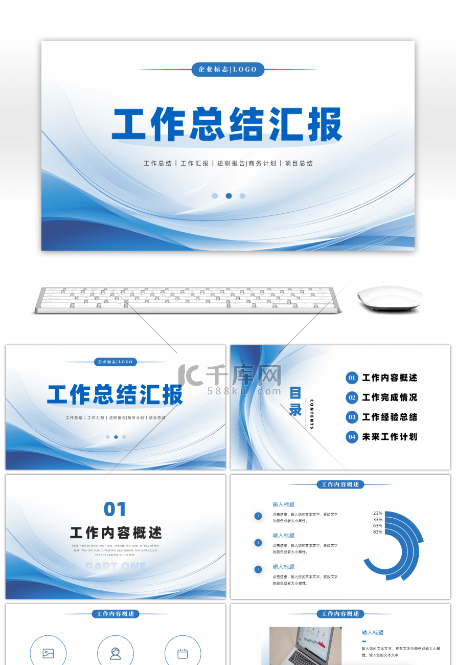蓝色几何线条简约风工作总结汇报PPT模板
