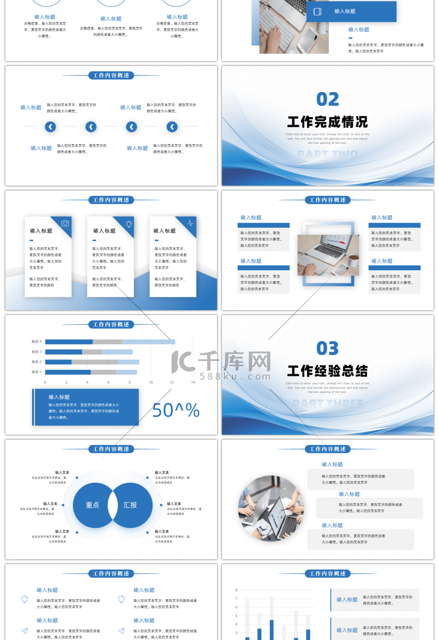 蓝色几何线条简约风工作总结汇报PPT模板