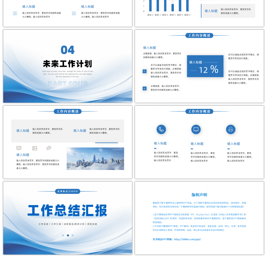 蓝色几何线条简约风工作总结汇报PPT模板