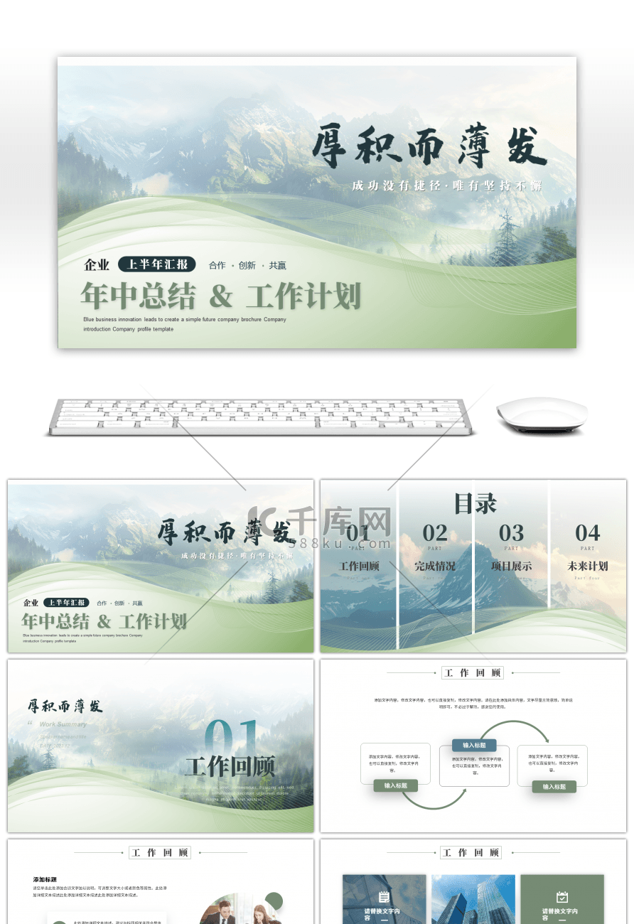 绿色商务励志风工作总结ppt模板