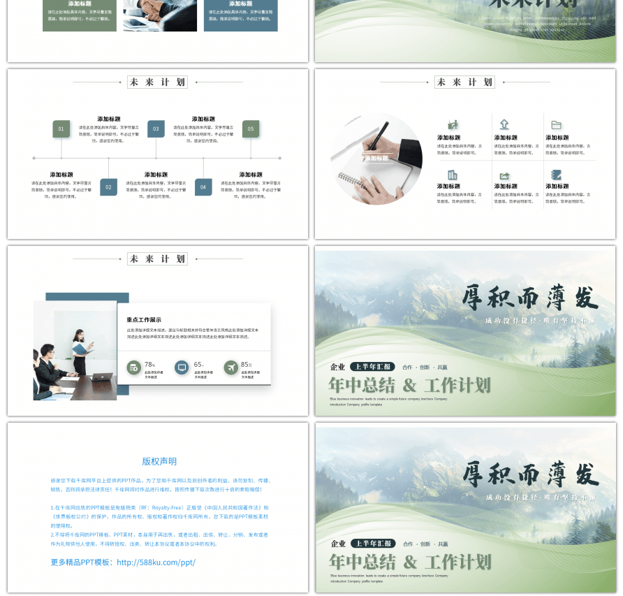 绿色商务励志风工作总结ppt模板