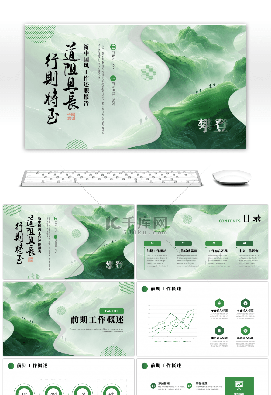 绿色道新中国风工作述职报告PPT模板