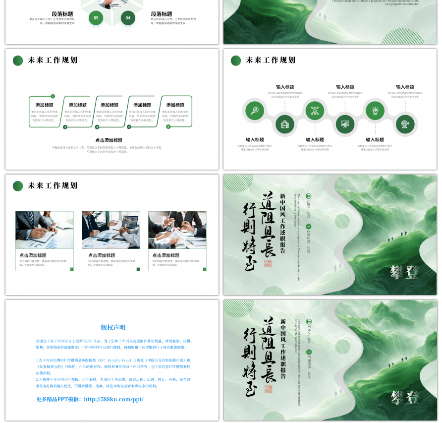 绿色道新中国风工作述职报告PPT模板