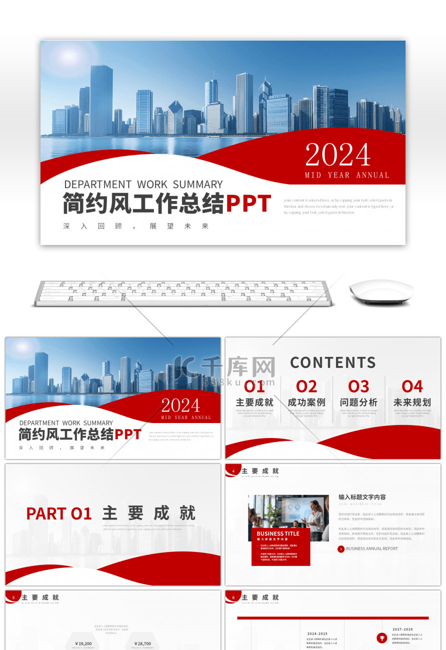 简约商务风通用工作汇报总结PPT模板