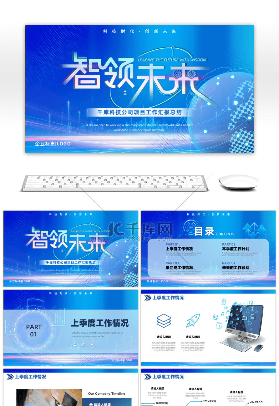 蓝色科技项目工作汇报总结通用PPT模板