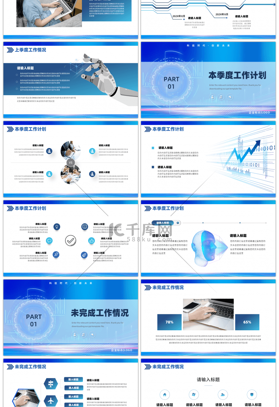 蓝色科技项目工作汇报总结通用PPT模板