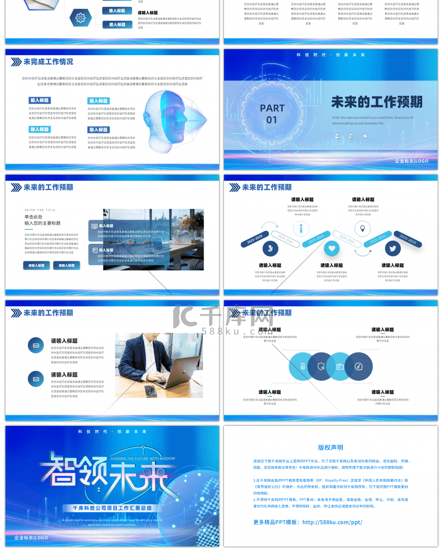 蓝色科技项目工作汇报总结通用PPT模板