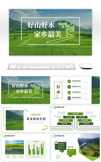 绿色乡村振兴新农村通用PPT模版
