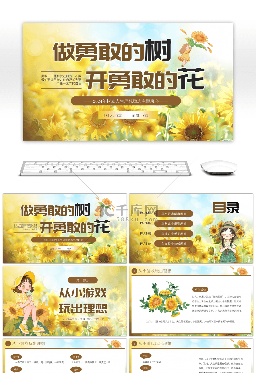 卡通风树立人生理想励志主题班会PPT