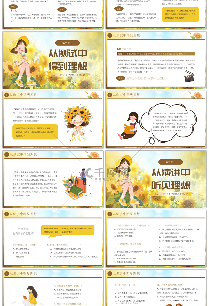 卡通风树立人生理想励志主题班会PPT