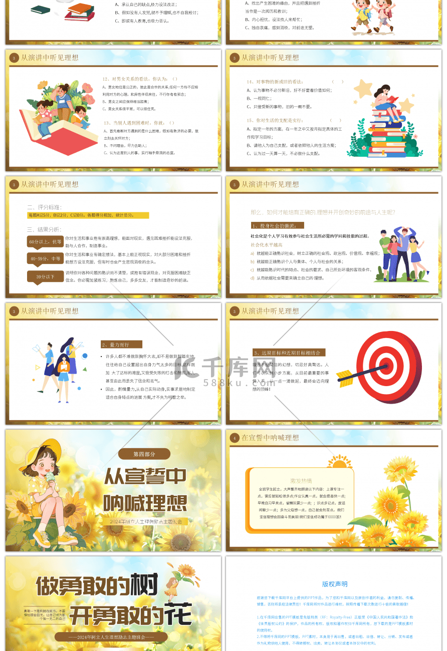 卡通风树立人生理想励志主题班会PPT