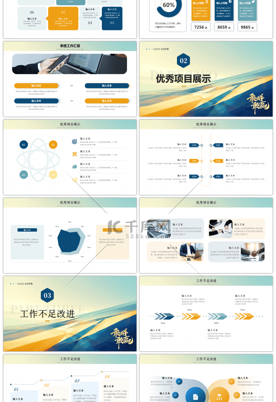 蓝色黄色简约工作总结汇报PPT模板