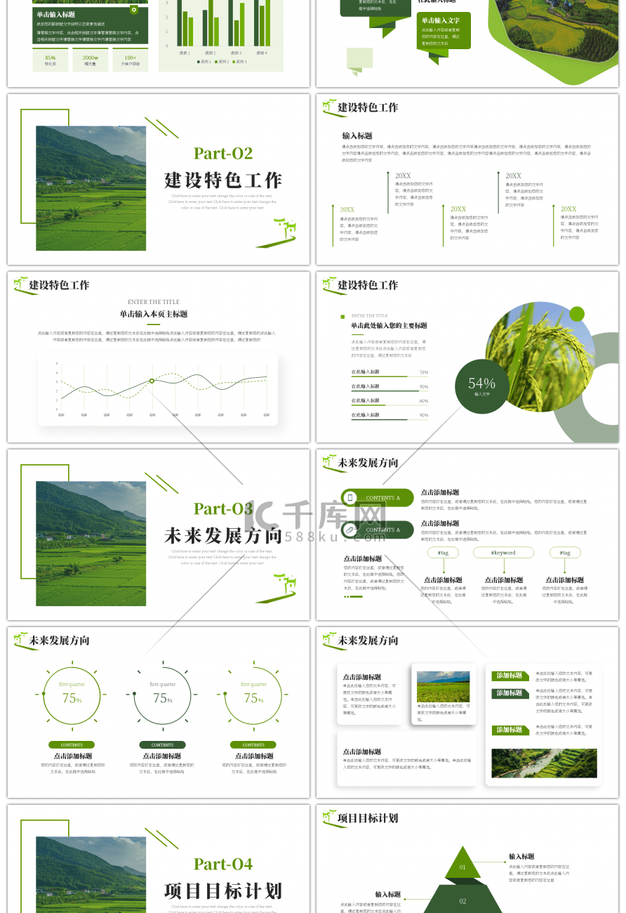绿色乡村振兴新农村通用PPT模版
