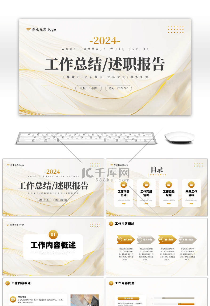 金色2024简约风工作总结述职报告PPT