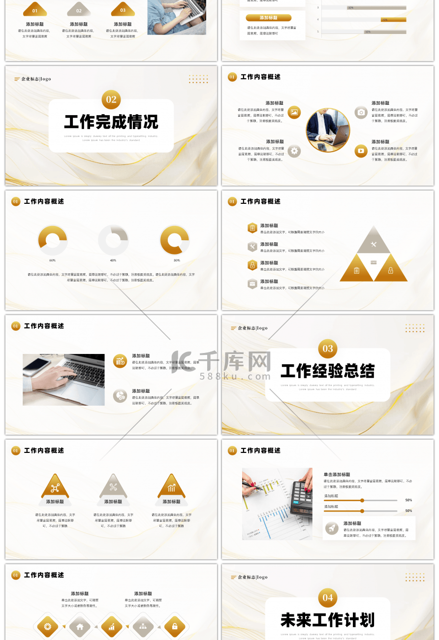 金色2024简约风工作总结述职报告PPT
