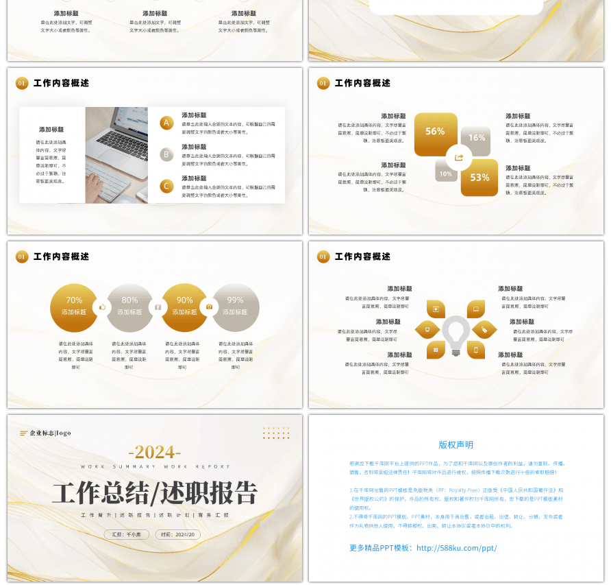 金色2024简约风工作总结述职报告PPT