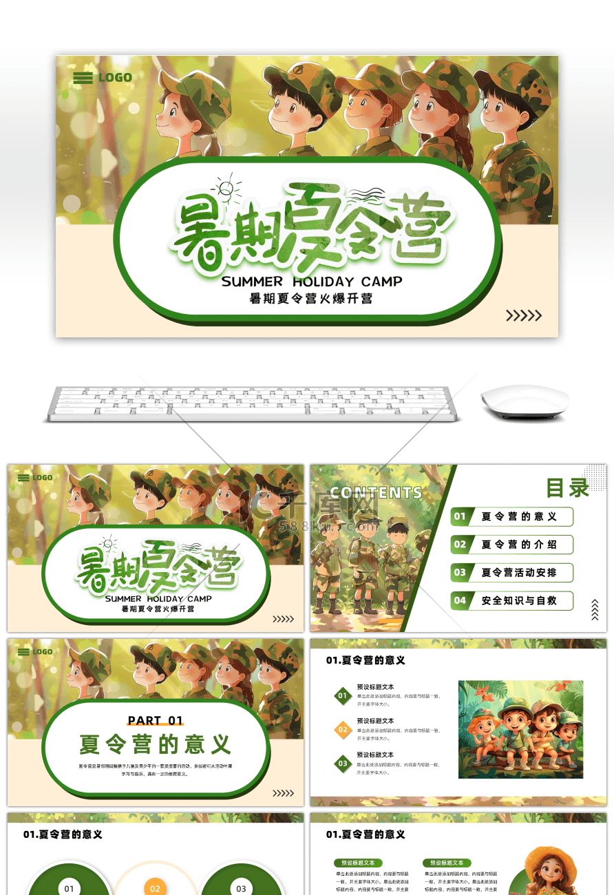 绿色卡通暑期夏令营火热开营通用PPT模板