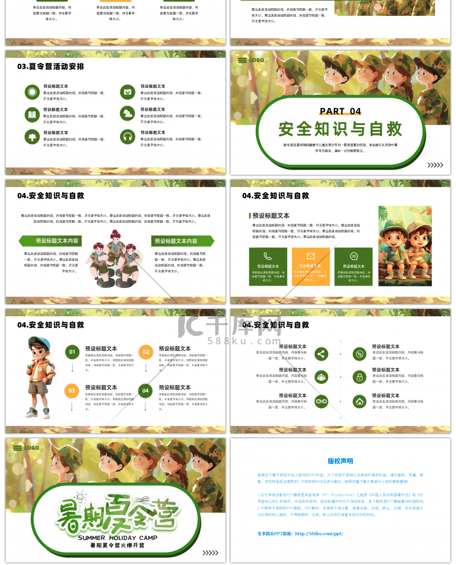 绿色卡通暑期夏令营火热开营通用PPT模板