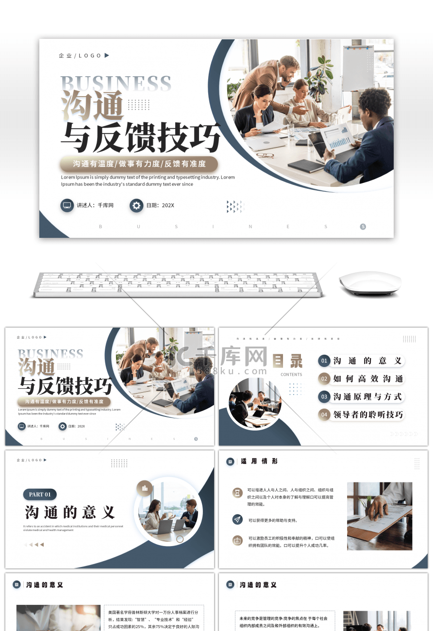 蓝色简约风沟通与反馈技巧培训PPT模板