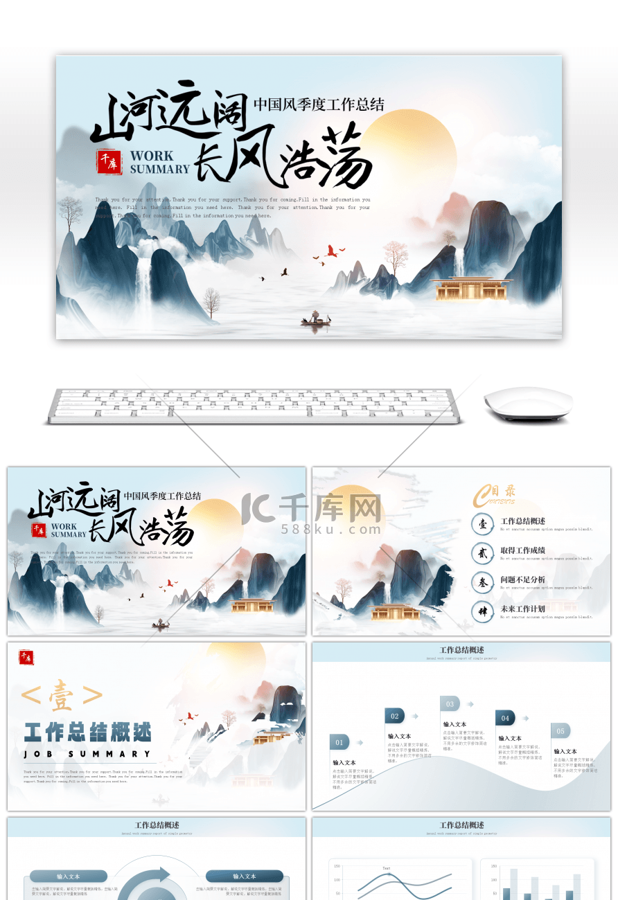 蓝色中国风工作总结汇报PPT模板