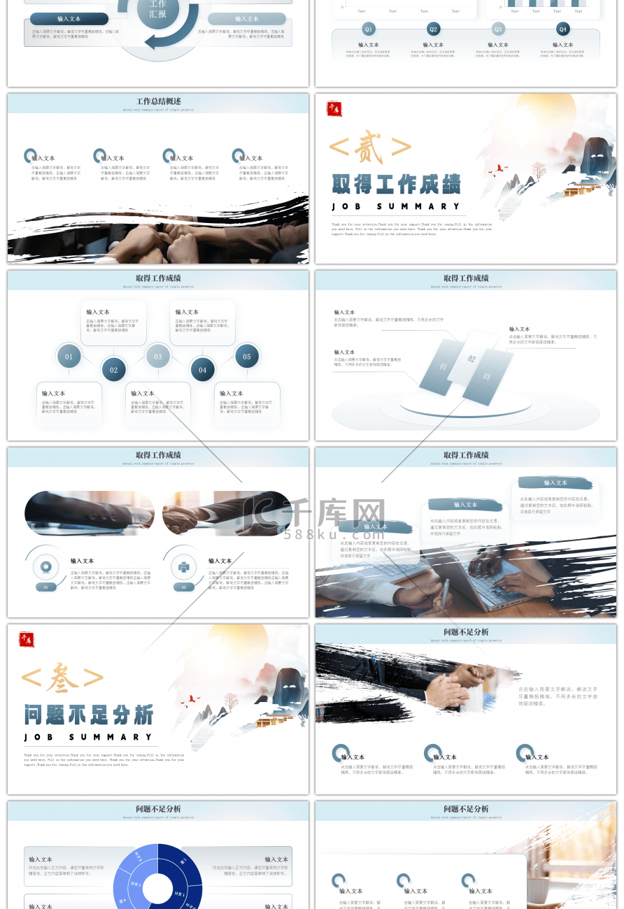 蓝色中国风工作总结汇报PPT模板