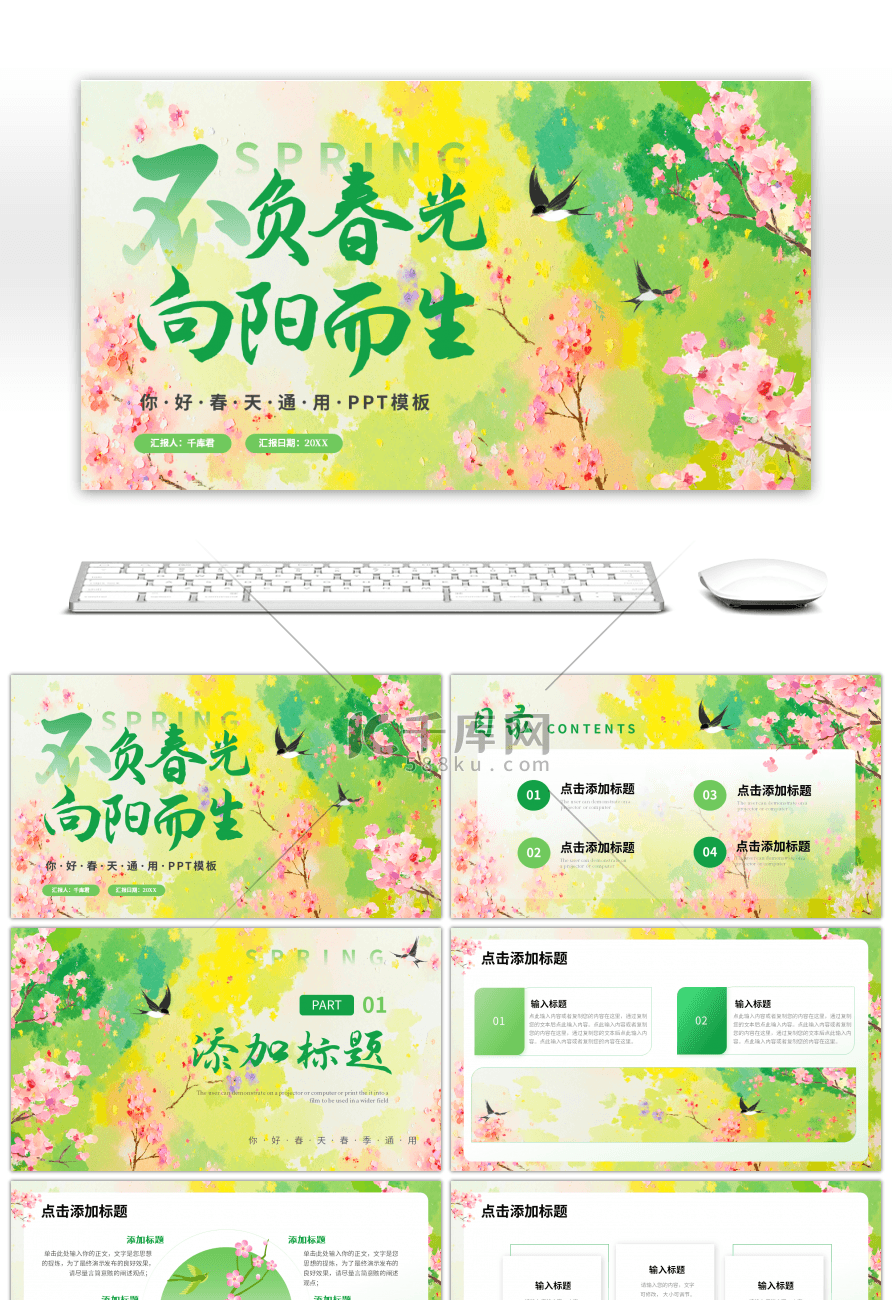 绿色简约小清新你好春天通用PPT模板