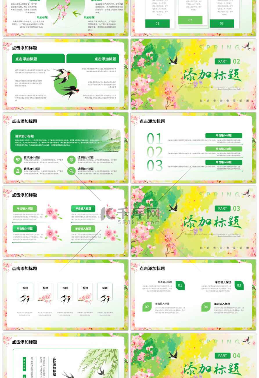 绿色简约小清新你好春天通用PPT模板