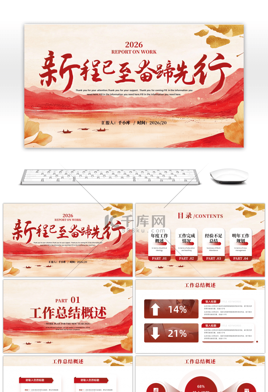 红色创意风2026新程已至奋蹄先行通用ppt模板