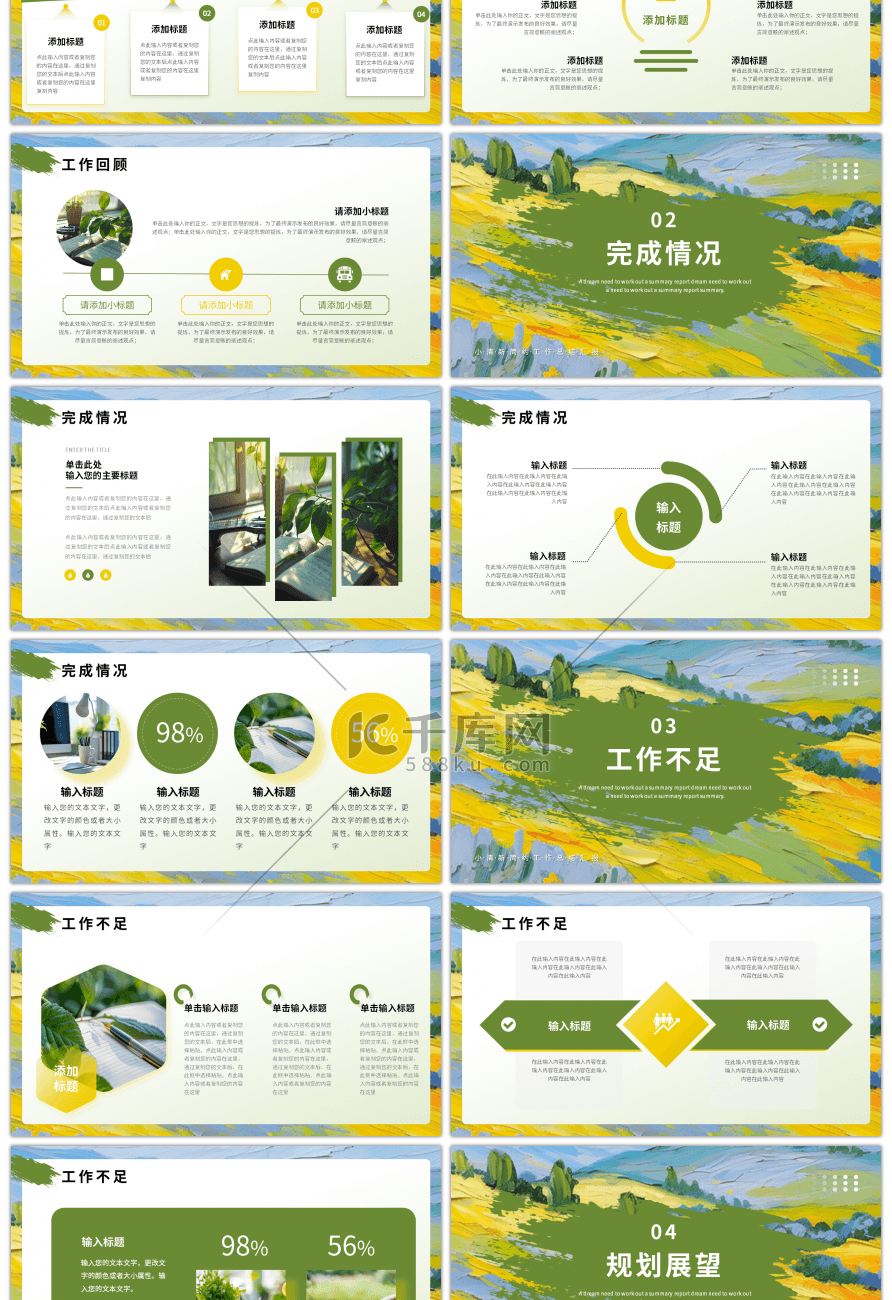 绿色橙色春天你好小清新工作总结汇报PPT