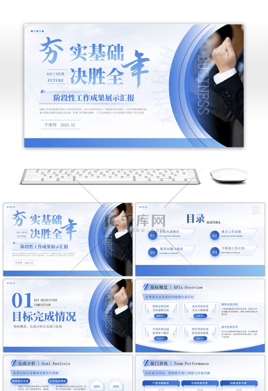 蓝色简约季度工作总结汇报PPT
