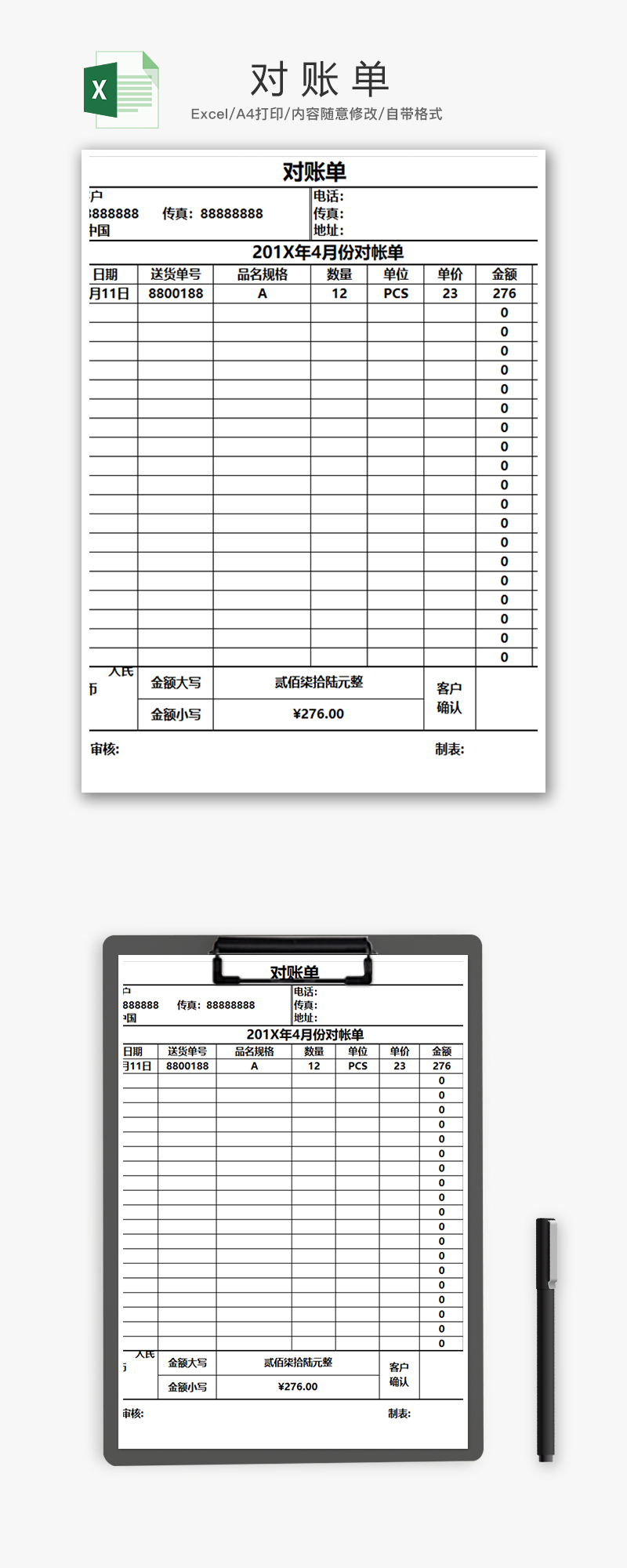 财务对账单excel模板