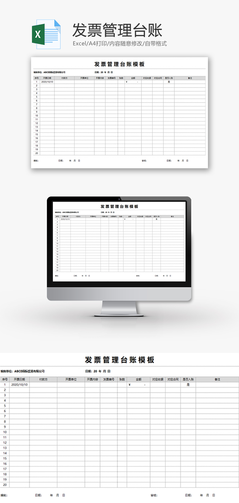 财务发票管理台账excel模板
