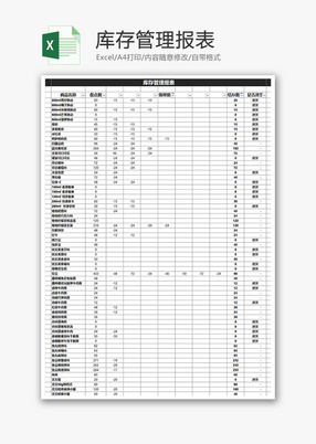 仓库管理表格