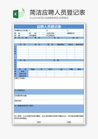 暂住人口登记表模板_外来人员登记表 外来人员登记表模板 极光下载站(2)