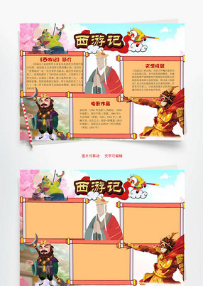 西游记故事情节手抄报五篇 286x402a0a0