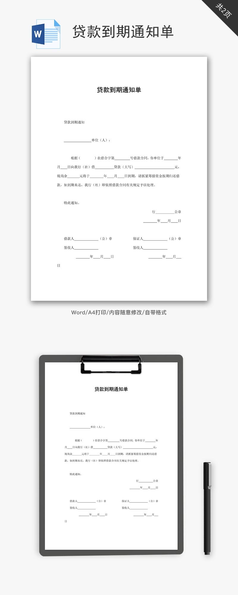贷款到期通知单word文档