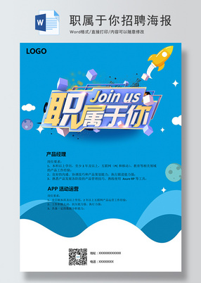 企业招聘简介_企业招聘简介 X展架图片(2)
