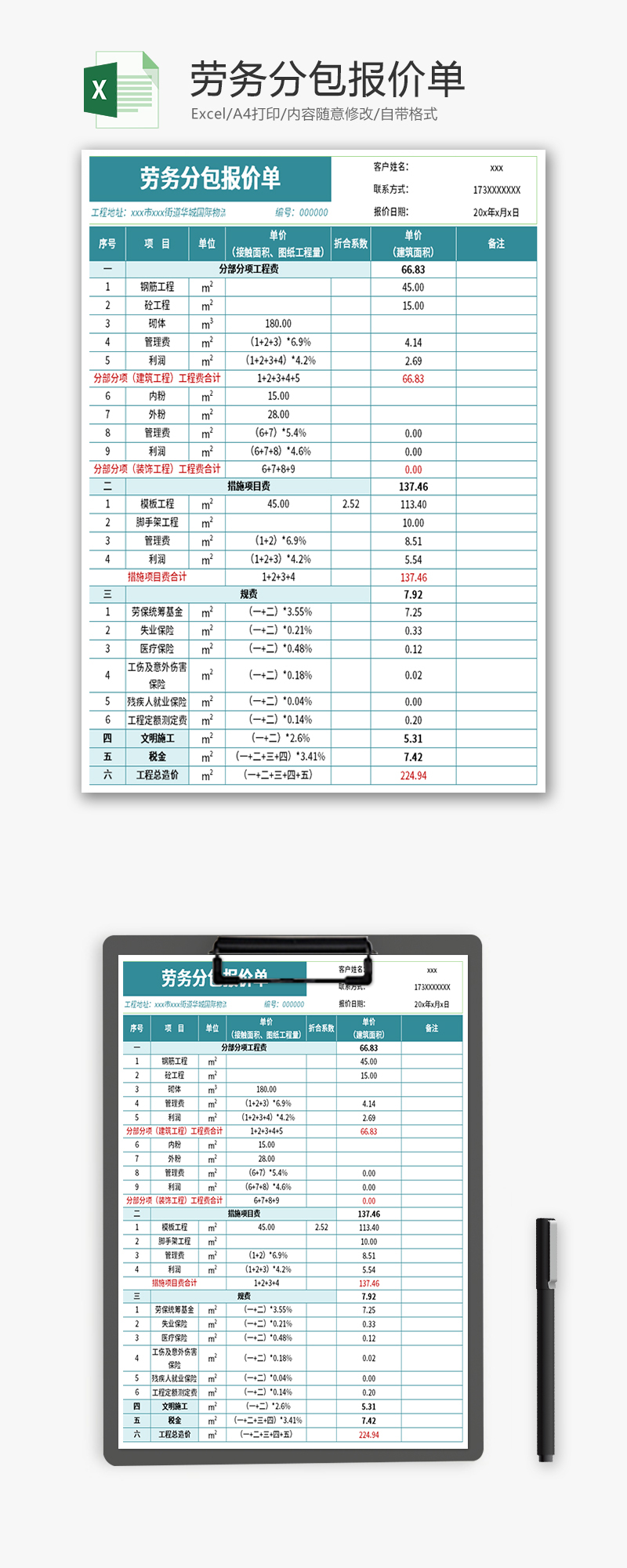 劳务分包报价单Excel模板