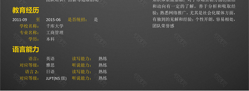 黑色简约简历找工作模板