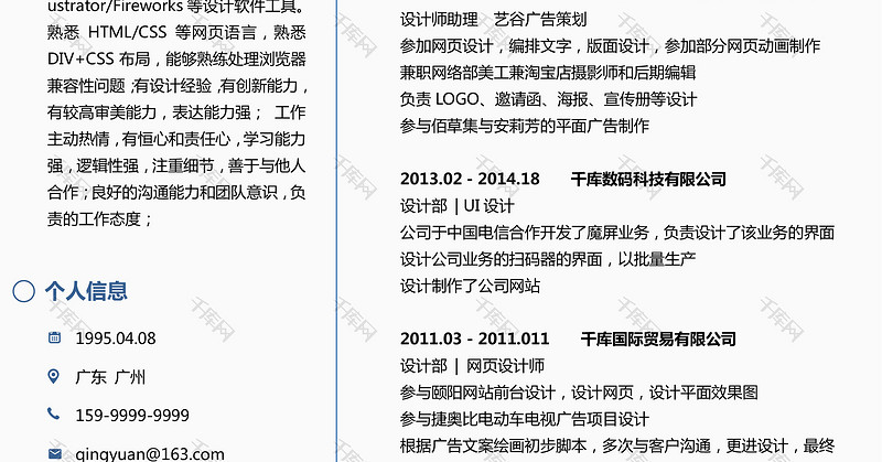 白色经典风企业白领ui设计师求职简历