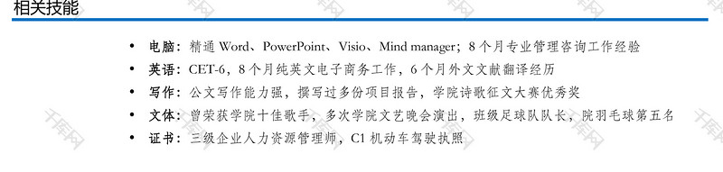 白色简约应届管理培训生求职简历