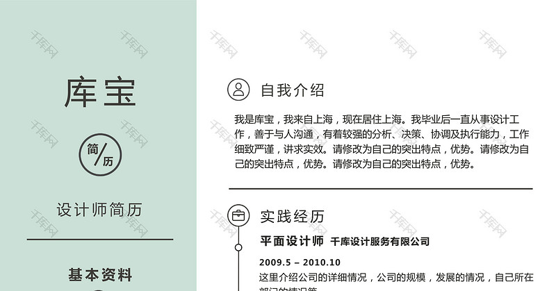 浅蓝色简约设计师平面设计大学生通用简历