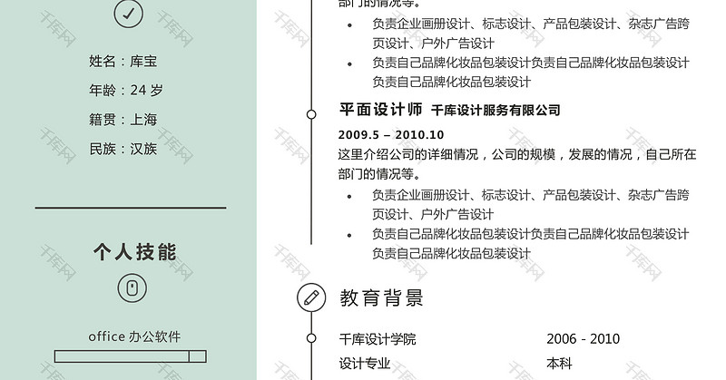 浅蓝色简约设计师平面设计大学生通用简历