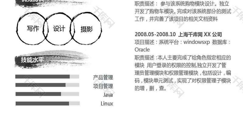 创意中国风简历模版下载