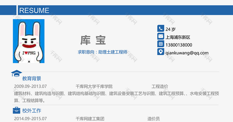 蓝色简约风土建工程师大学生求职通用简历