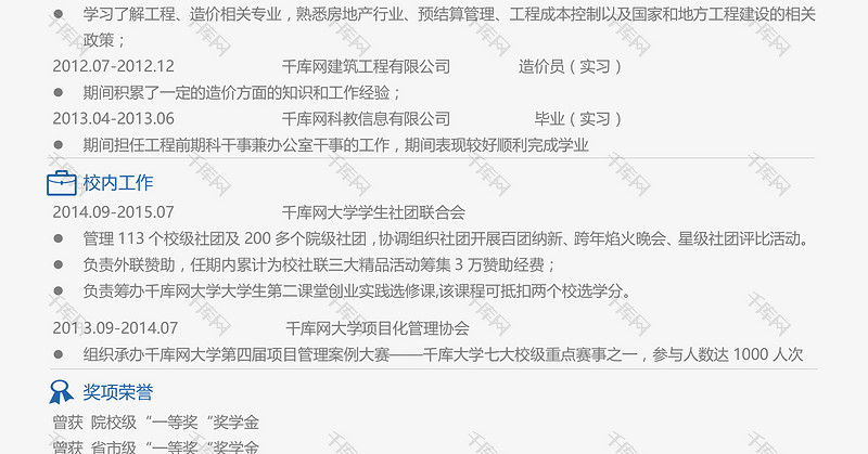 蓝色简约风土建工程师大学生求职通用简历