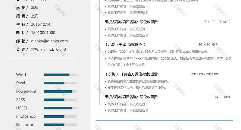 简约白底新媒体求职模板