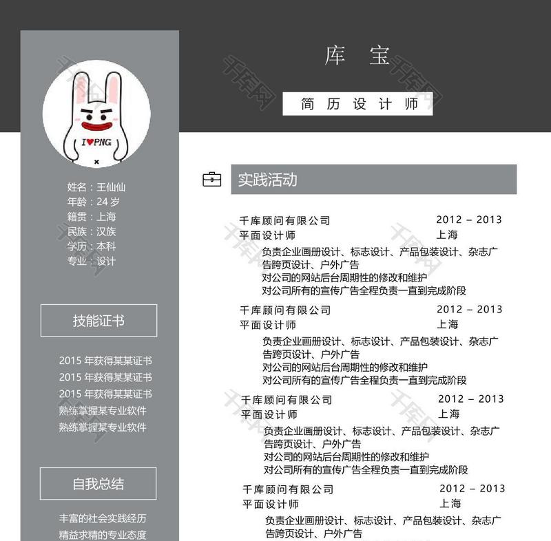 现代简约黑白灰设计师简历模板word