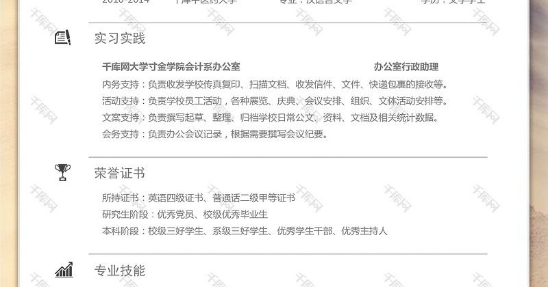 简约大气企业白领行政助理大学应届生简历