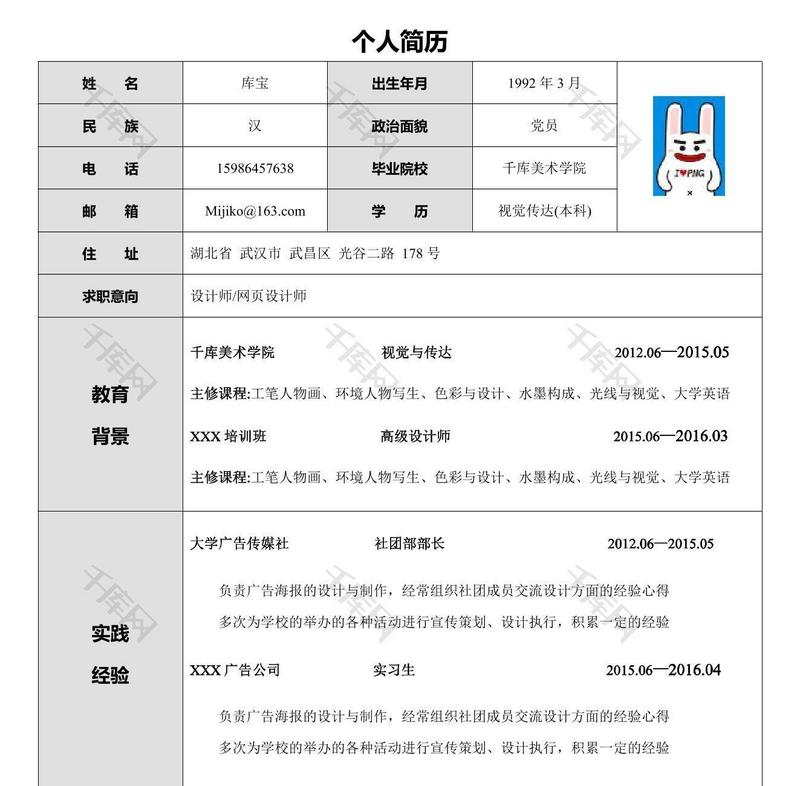 设计师网页设计师求职模板设计